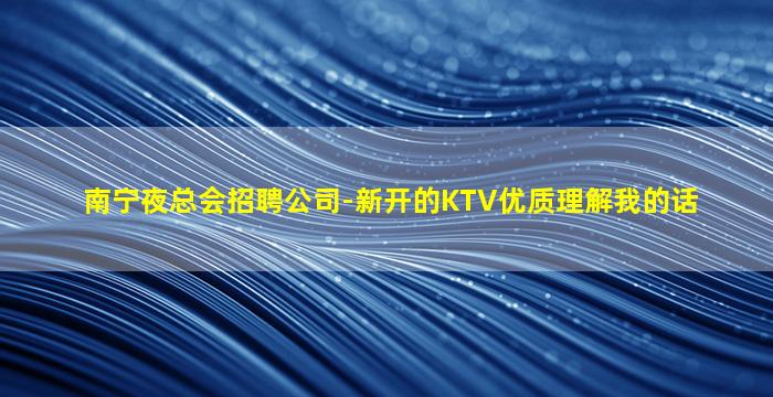 石嘴山夜场招聘