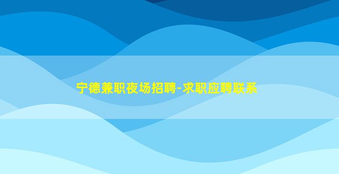 贵州KTV招聘