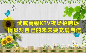 周口夜总会招聘