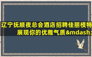 武威KTV招聘